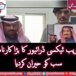 SAUDI ARABIA, A, POOR, WATCHMAN, SET, AN, EXAMPLE, OF, FAITHFULNESS, AND, GOOD, BEHAVIOUR