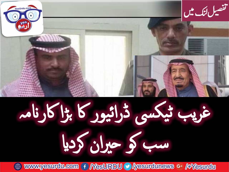 سعودی اسکول کے غریب چوکیدار نے ایمانداری کی عظیم مثال قائم کردی