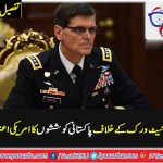 PAKISTAN, HAS, DONE, WONDERFUL, AGAINST, HAQQANI, NETWORK,