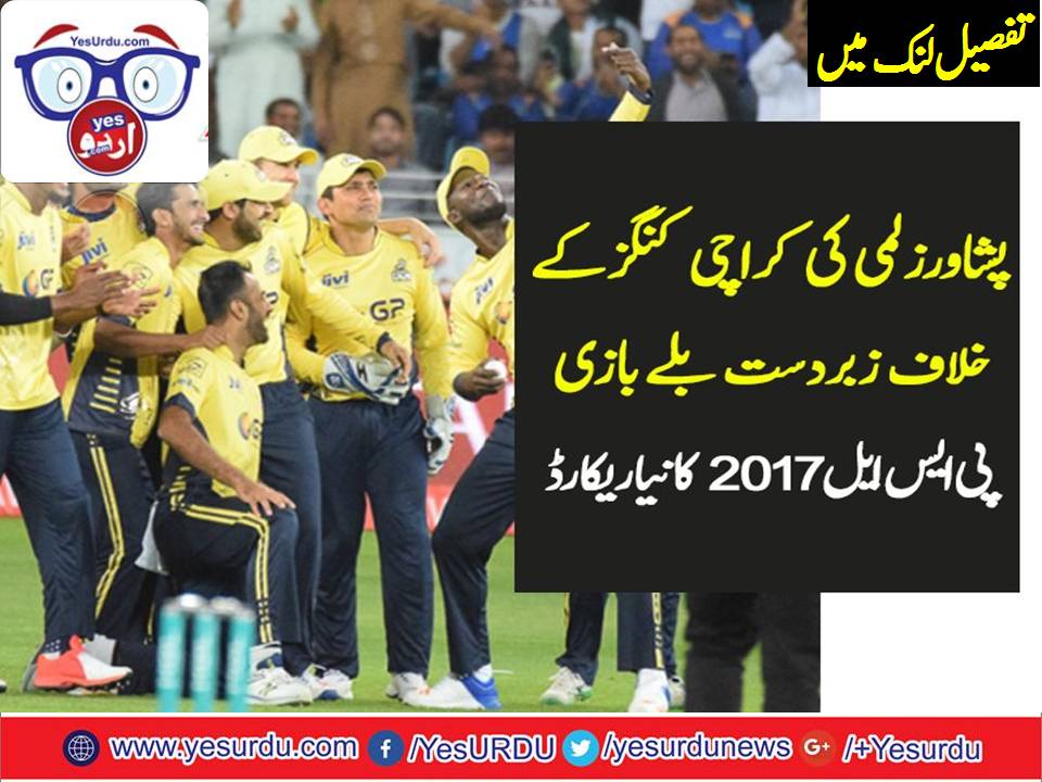 KNOCK OUT, MATCH, NEW, WORLD, RECORDS, BY, PESHAWAR, ZALMY