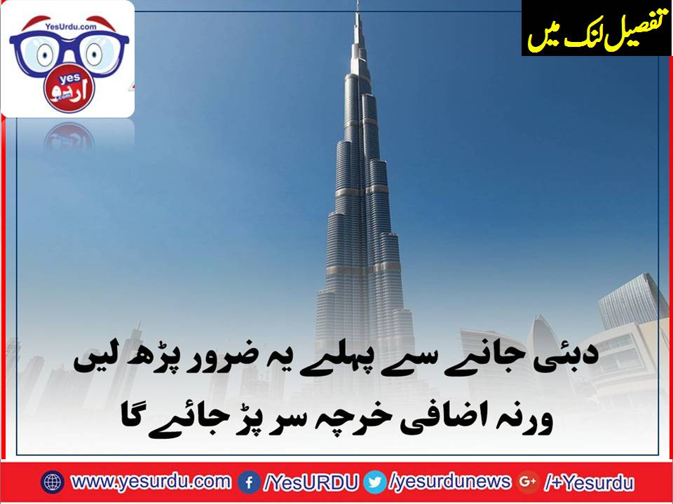 دبئی ائیرپورٹ میں سامان کیلئے قوانین سخت
