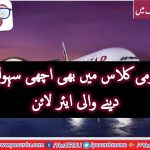 QATAR, AIRWAYS, RECEIVED, THE, AWARD, OF, BEST, SERVICES, IN, ECONOMY, CLASS
