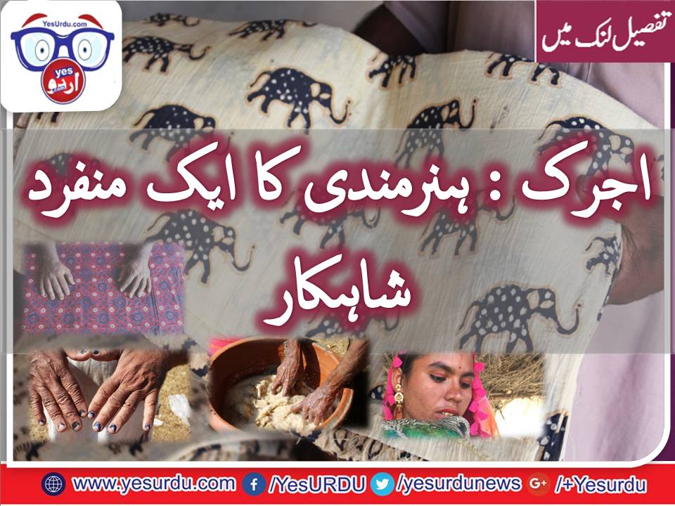 SINDHI, AJRAK, A, REMARKABLE, TALENT