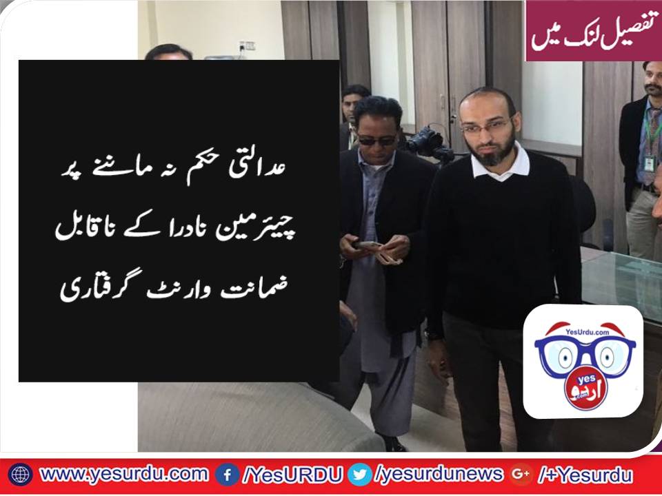 COURT, ORDERED, TO, ARREST,CHAIRMAN, NADRA