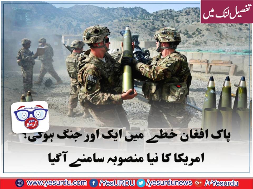 داعش کے خلاف امریکی منصوبے میں پاک-افغان خطہ بھی شامل