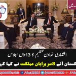 ECO, SUMMIT, WHAT, HAS, BEEN, SAID, BY, HEADS, OF, EIGHT, STATES