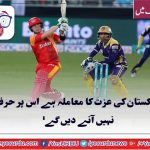 PSL, FINAL, IS, MATTER, OF, REPUTE, FOR, PAKISTAN, WE, WILL, NOT, ALLOW, ANY WORD, ON, THIS, NAME