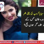 MAHIRA, KHAN, IS, THE, PART, OR, FIRST, FILM, PRODUCE, BY, DAWN, MEDIA, GROUP