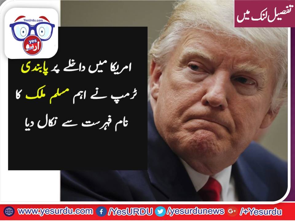 سفری پابندیاں: ‘ٹرمپ کے نئے آرڈر میں عراق کو استثنیٰ’