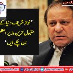 NAWAZ, SHARIEF, BECAME, THE. MOST, POPULAR, PRIME, MINISTER, OF, THE, WORLD, DIRTY, CAMPAIGN, AGAINST, PM, SHOULD, BE, STOPPED, BY, AUTHORITIES