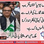 PAKISTANI, EMBASSY, IN, FRANCE, DID, THE, WORST, ARRANGEMENTS, OF, PAKISTANI, HISTORY, MALIK, MUNIR,, AHMED, EX, GEN, SECRETARY, PPP, FRANCE