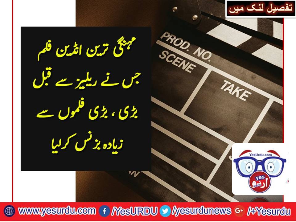 ریلیز سے قبل 110 کروڑ کا بزنس کرنے والی فلم