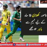 AUSTRALIAN, MITCHELL, MARSH, OUT, OF, CRICKET, FOR, NINE, MONTHS