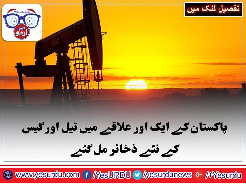 حیدر آباد میں گیس اور تیل کے نئے ذخائر دریافت