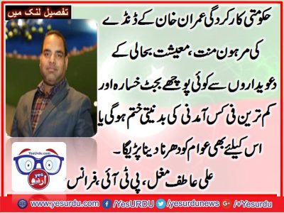 ALI, ATIF, MUGHAL, PTI, MOST, ACTIVE, LEADER, IN, FRANCE, SAID,  NAWAZ SHARIEF, DID, WORST, TO, DAMAGE, CREDIBILITY, OF, ISI, AND AT, BEING UNSUCCESSFUL, STARTED, PROPAGATE, DEVELOPMENT, AGENDA