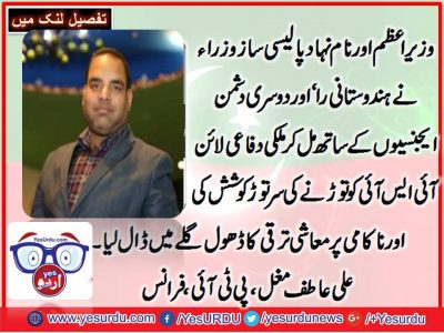 ALI, ATIF, MUGHAL, PTI, MOST, ACTIVE, LEADER, IN, FRANCE, SAID,  NAWAZ SHARIEF, DID, WORST, TO, DAMAGE, CREDIBILITY, OF, ISI, AND AT, BEING UNSUCCESSFUL, STARTED, PROPAGATE, DEVELOPMENT, AGENDA