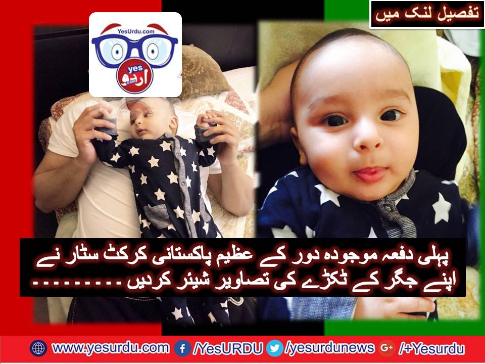 ‘یہ رہا میرے دل کا ٹکڑا’