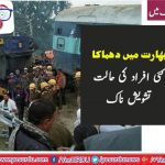 INDIAN, TRAIN, INCIDENT, 9, DIED, SEVERAL, INJURED