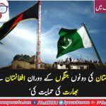 PAK, AFGHAN, RELATIONSHIP, IS, THE, REASON, OF, LANKNESS, IN, FOREIGN, POLICY