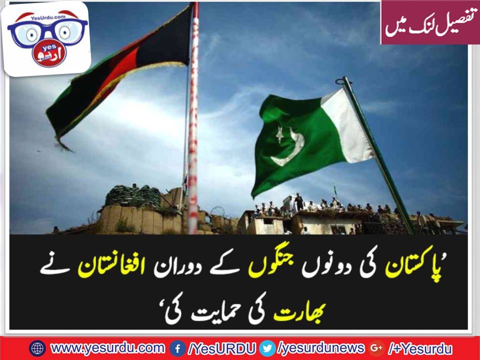 ‘افغانستان سے خراب تعلقات خارجہ پالیسی پر سوالیہ نشان’
