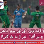 NEW, CRICKETING, LAWS, BAD, ACTIONS, SHOULD, BE, SENTENCED,TO, GET, OUT, THE, PLAYER, AT, ONCE