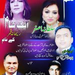 AIK, SHAAM, REHANA, QAMAR, KE, NAAME, AT, 18, MARCH, 2017