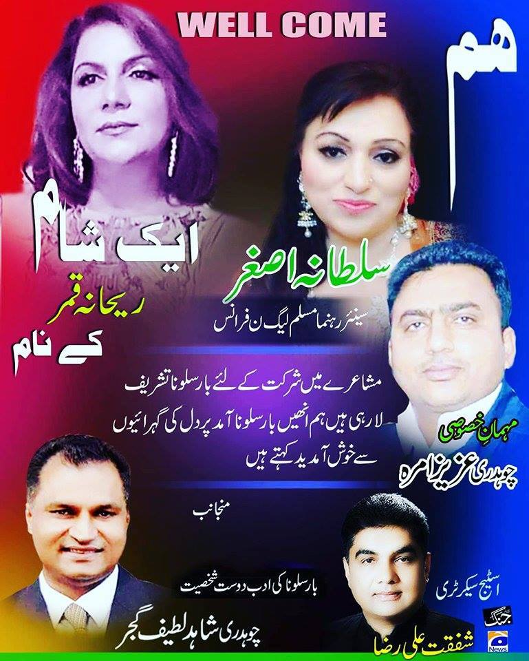 AIK, SHAAM, REHANA, QAMAR, KE, NAAME, AT, 18, MARCH, 2017