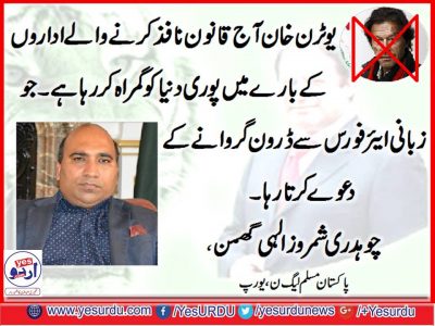 shamroz ilahi ghumman, SENIOR, LEADER, PMLN, FRANCE