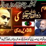 PRESIDENT, PPP, GUJRAT, CH. ZIA MOHAY UD DIN, LEADING, THE, DELEGATION, OF, PPP. WORKERS, TOWARDS, GARHI, KHUDA BAKHSH, LARKANA, TO, PARTICIPATE, IN, DEATH, ANNIVERSARY, OF, SHAHEED, ZULIFQAR, ALI, BHUTTO