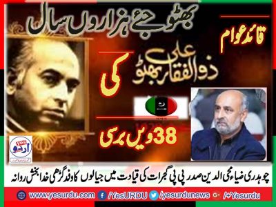 PRESIDENT, PPP, GUJRAT, CH. ZIA MOHAY UD DIN, LEADING, THE, DELEGATION, OF, PPP. WORKERS, TOWARDS, GARHI, KHUDA BAKHSH, LARKANA, TO, PARTICIPATE, IN, DEATH, ANNIVERSARY, OF, SHAHEED, ZULIFQAR, ALI, BHUTTO