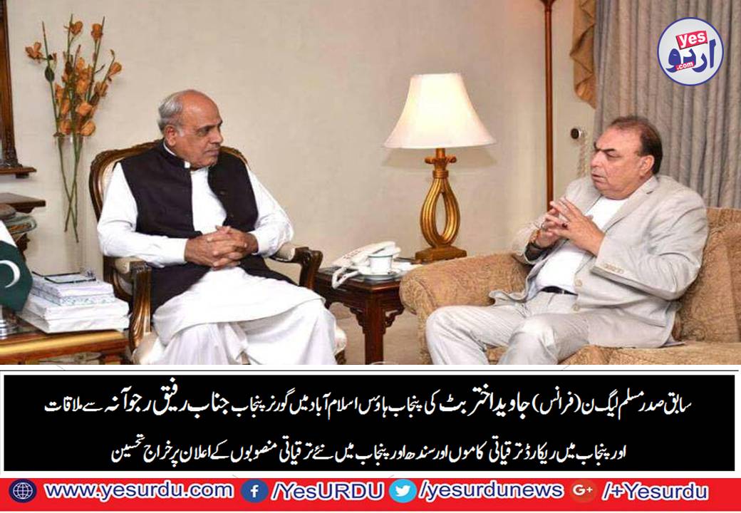 JAVED, BUTT, EX-PRESIDENT, PMLN, FRANCE, MEET, GOVERNOR, RAFIQ RAJWANA, FOR, CONDOLENCE, ON, DEATH, OF, HIS, NEPHEW,