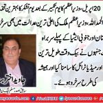 EX-PRESIDENT, PMLN, FRANCE, JAVED, BUTT, ON , PANAMA, CASE,DECISION