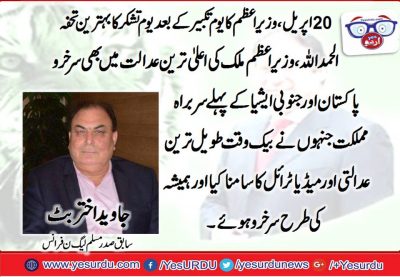 EX-PRESIDENT, PMLN, FRANCE, JAVED, BUTT, ON , PANAMA, CASE,DECISION