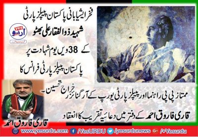 QARI FAROOQ AHMED, ORGANIZER, PPP, FRANCE, ORGANIZED, PRAYER, FOR, MARTYRDOM, ANNIVERSARY, OF, SHAHEED ZULIFQAR ALI, BHUTTO