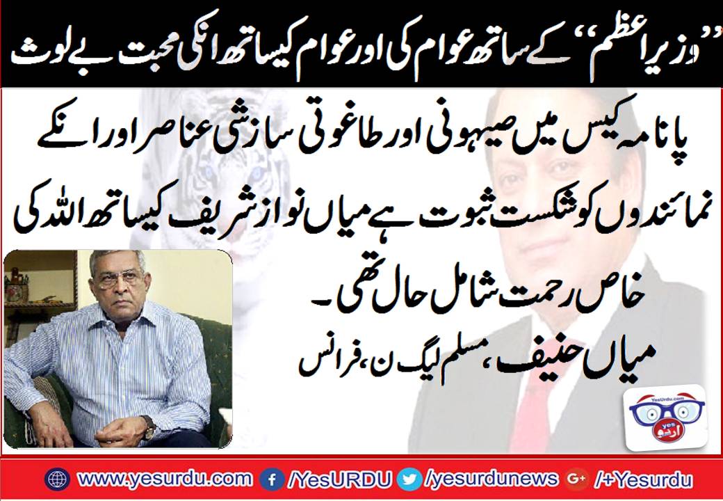 Mian Hanif, CHIEF, EXECUTIVE, PMLN, FRANCE