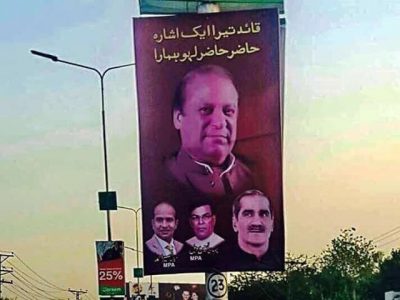 Banners in favor of Prime Minister in Saad rafique area