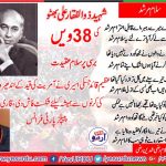 shaheed, zulifqar, ali, bhutto's, thirty eighth, death anniversary, qari farooq ahmed, and, razi ud din, razi, expressed, their, feelings,