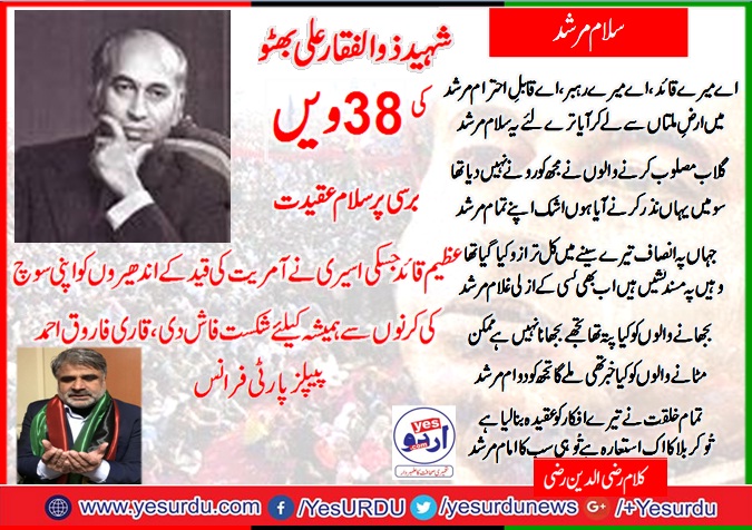 shaheed, zulifqar, ali, bhutto's, thirty eighth, death anniversary, qari farooq ahmed, and, razi ud din, razi, expressed, their, feelings,
