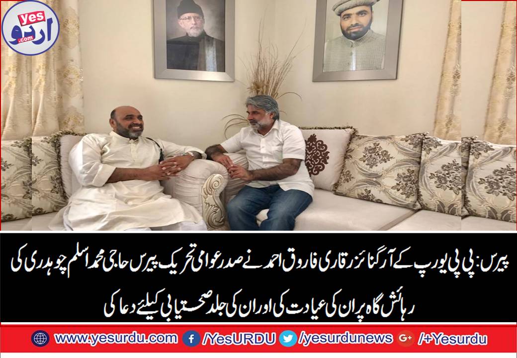 Qari Farooq Ahmed, PPP, Orgnaizer, for, Europe, calls, on, President, Awami, Tahreek, Pairis, Haji, Muhammad, Aslam, ch, and, ask, about, his, health