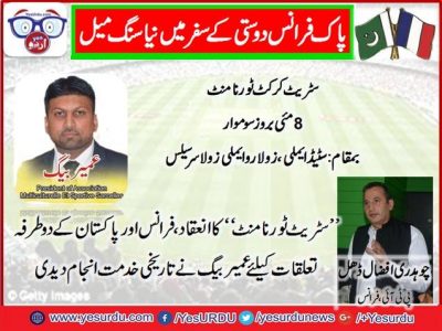 Street, cricket, tournament, in Pars, on, 8, may, 2017, organized, by, umari, baig, press, photographer, and, social, worker