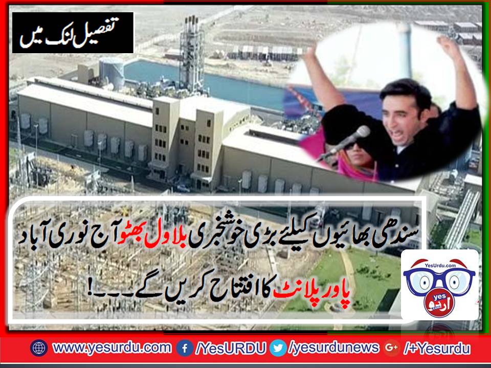 Bilawal, Bhutto, Zardari, will, inaugurate, Nooriabad, Power plant, today