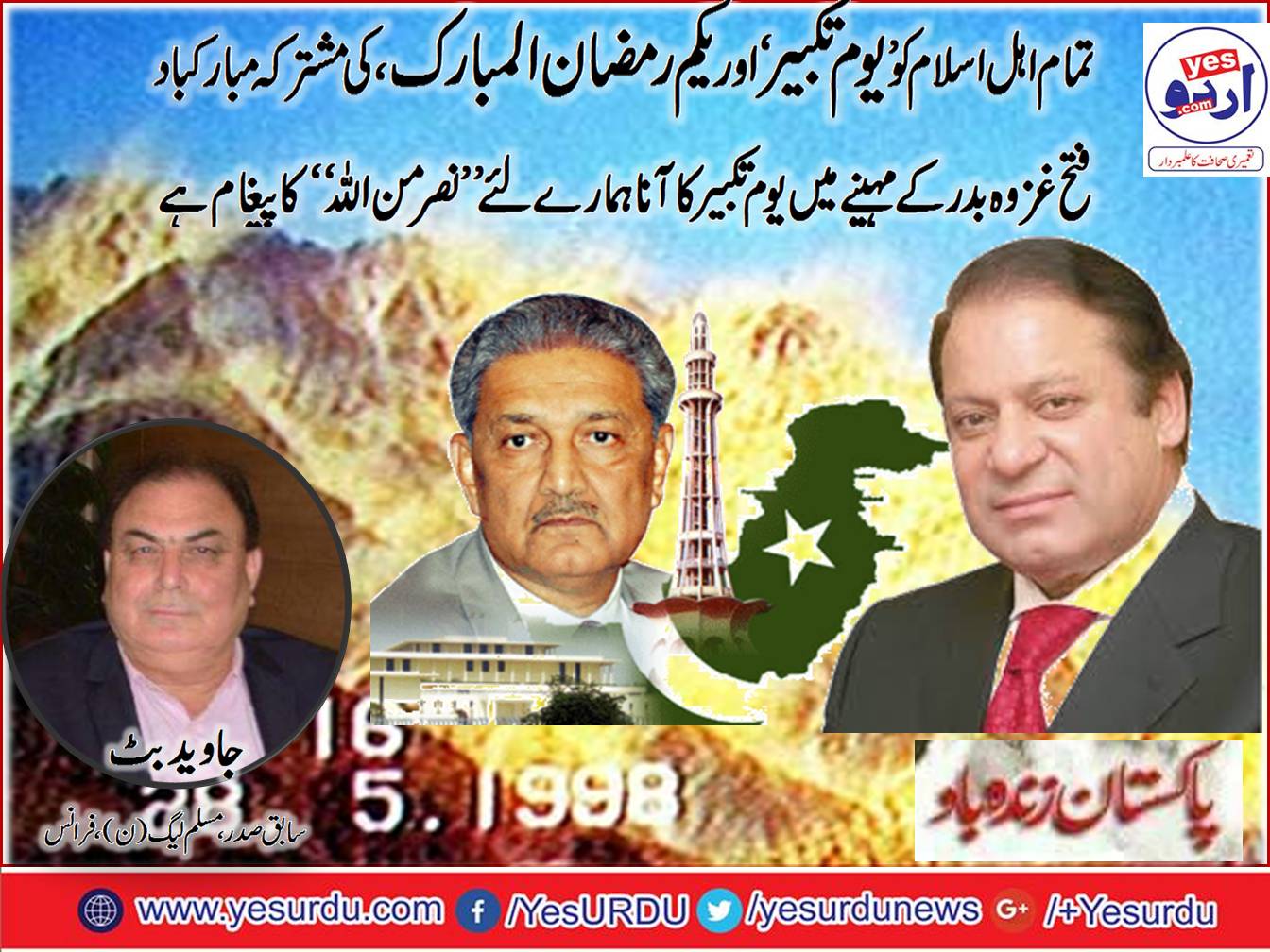 JAVED, BUTT, EX-PRESIDENT, PMLN, FRANCE
