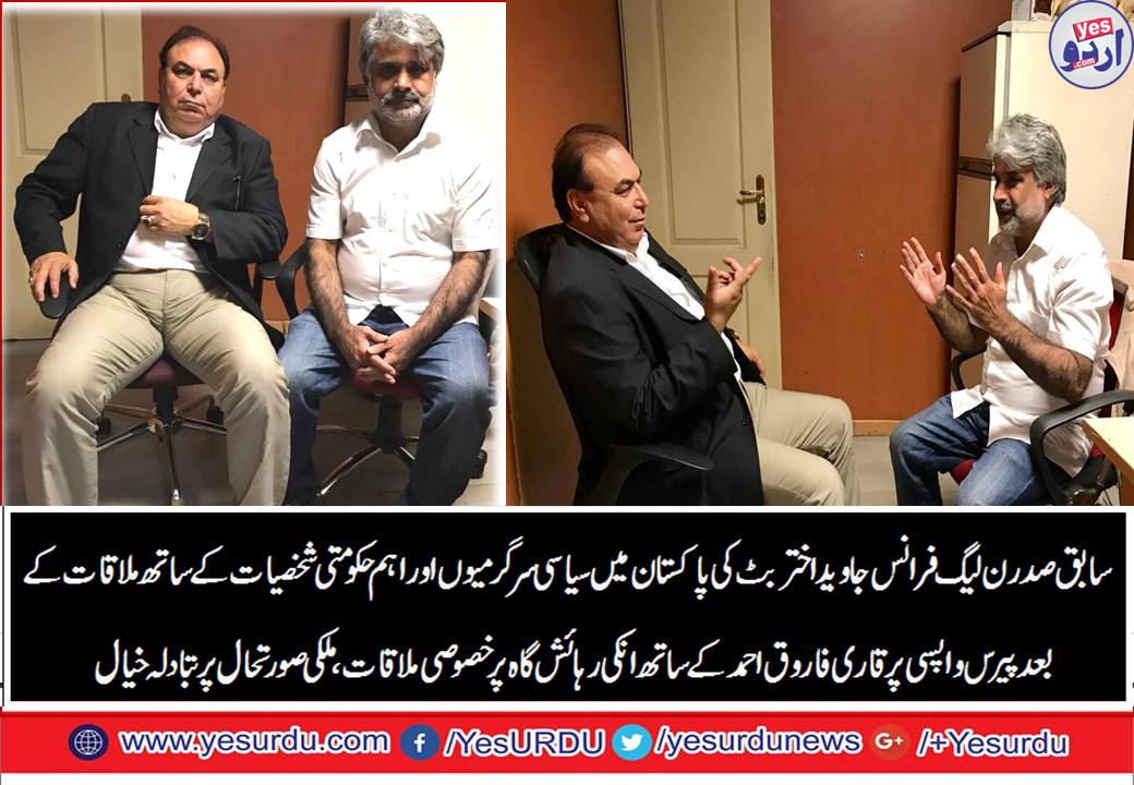 In, France, former, president, of, Pakistan, Muslim, League,-Nawaz, Javed, Akhtar, but, after, participation, in, political, and, social, activities, of, their, meeting, at, the, residence, of, Qari Farooq Ahmed, and, discussed, the, situation, returns, to, France