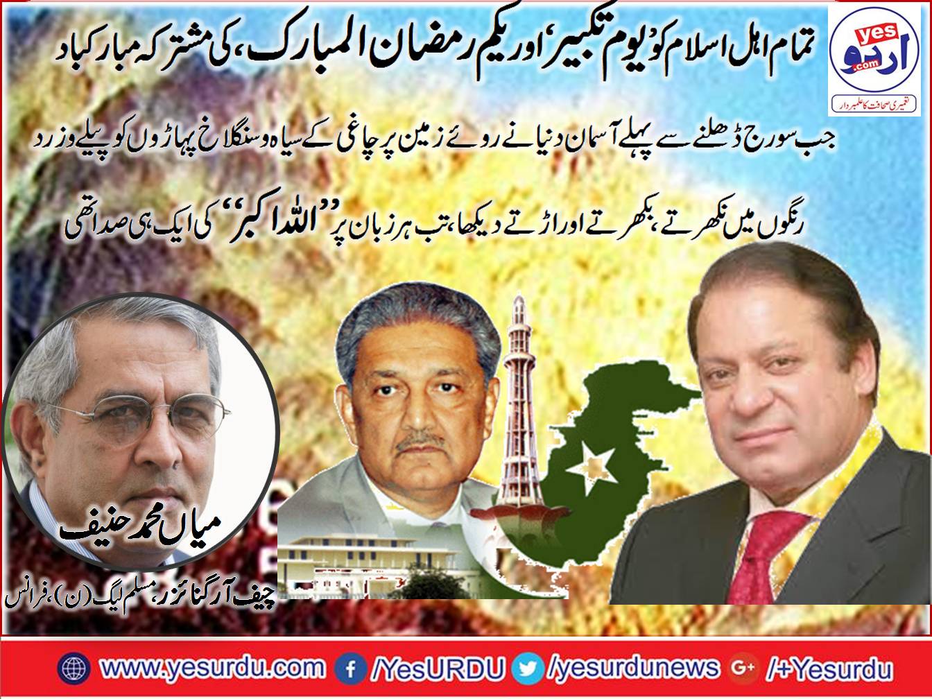 MIAN MUHAMMAD, HANIEF, CHIEF EXECUTIVE, PMLN, FRANCE