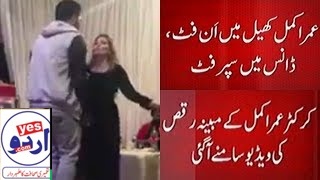 Umer Akmal un fit for game Super hit for dance, new dance video came out