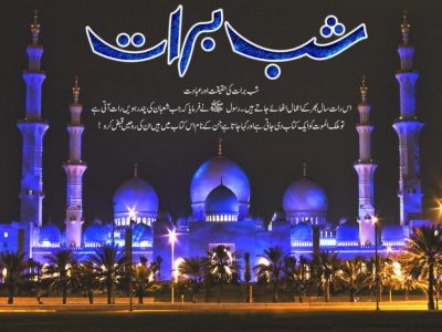 Shab-e-Baraat