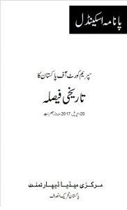 Pakistan, Tehreek, e, Insaf, translated,the, historic, Panama,decision, in, urdu, translated, version, will, be, available,for, general, public, soon