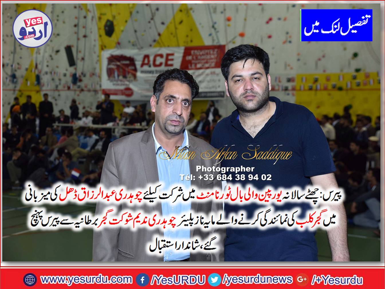 6th, annual, vollyball, tournament, starting, from, first, july, contestent, of, tournament, ch. nadeem shaukat gujjar, reached, paris, in, hostig,of, ch. abdur razzaq dhal