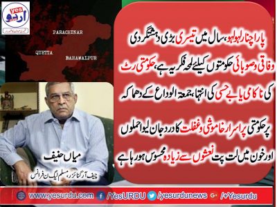 Mian Muhammad Hanif, Chief Organizer, PMLN, France, condemned, the, criminal, negligence, of, Federal, Government, on, Parachinar, Issue