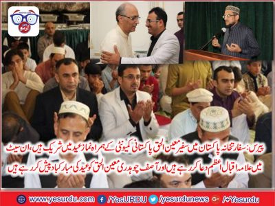 Namaz e Eid ul Fitar, at, Embassy, of, Islamic, Democratic, Pakistan, Paris, France, Ambassador, participated, with, Pakistani, Community